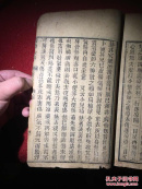 珍本医籍：清宣统三年 活幼心法大全 存下册 明清江聂尚恒著、清旴黎黄光会校 大开本木刻线装厚册 仅见之版本。