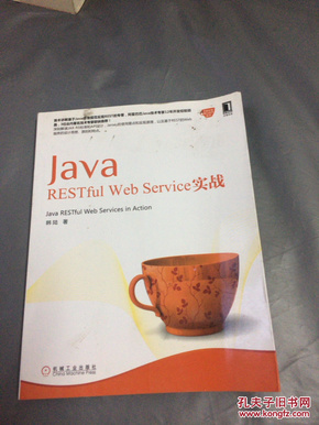 Java RESTful Web Service实战