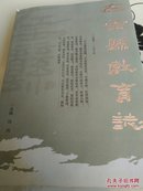 左云县教育志  (1840一1985)