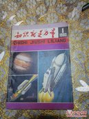 知识就是力量 1980 （1-6合售）