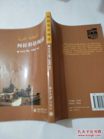 阿拉伯语阅读
