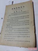 0756新制算术教本上册无封皮封底