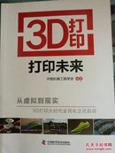 3D打印 打印未来