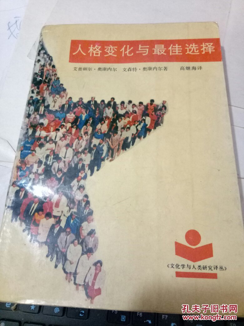 人格变化与最佳选择