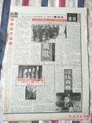 辽沈晚报1998年6月20日“知青”系列报道之二十三（歌声的故事）中（黄歌）