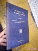 日本体育大学大学院体育科学研究科年报 第一卷  中日文 【后页被撕开 没少 见图 不影响】