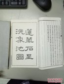 峨山图说(全二册)