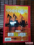 中国国家地理：2004年1 2 3 4 6 8 9，12 第6册封面有折痕如图）第4..9.册有地图