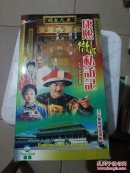 VCD---30集电视连续剧康熙微服私访记 —精编珍藏版二十片装—领衔主演张国立 邓婕（带盒）
