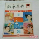 北京集邮杂志(1984.3)