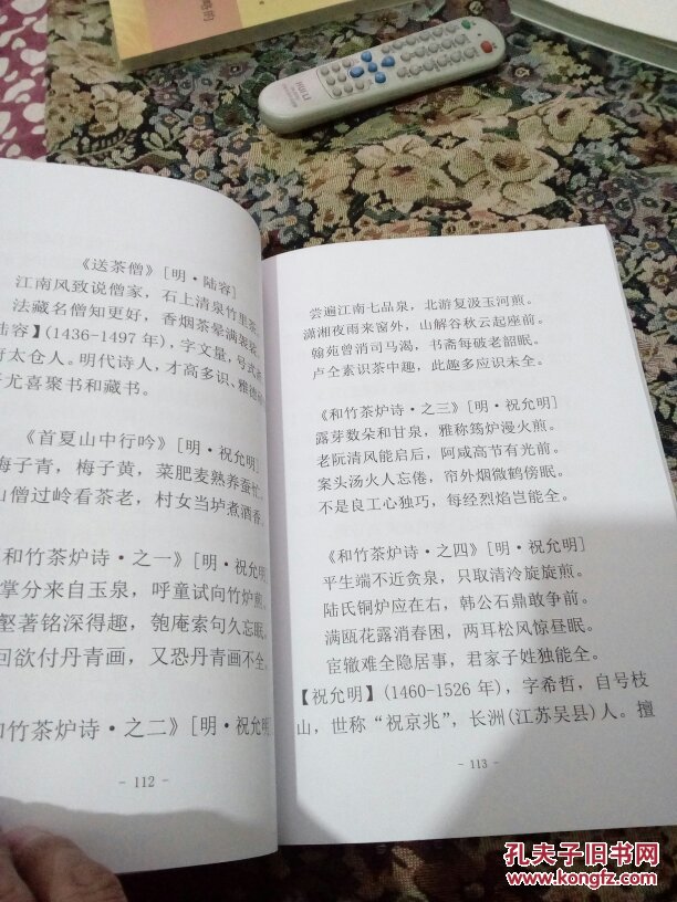 名人论茶(签赠本，大16开，大字版，共239页)