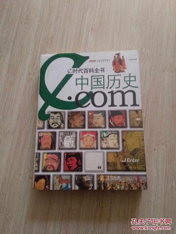 時(shí)代百科全書 中國歷史（Q7）