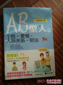 血型诊断手册-AB型人的个性·爱情·人际关系·财运(精美彩图)c66