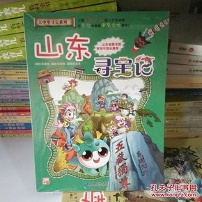 我的第一本大中华寻宝漫画书 山东寻宝记