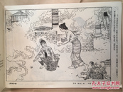 《连环画作品选页》1 云南版 1974年一版一印 发行2700册