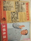 支部生活    革命样板戏画刊