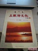 《土默特文化》创刊号