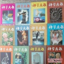 《科学画报》1983年全年12期合售