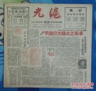 抗战胜利后:海上方型周刊《沪光》<第二期>【12开//12页】