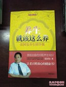 放心健康书系列：养生就该这么养(全品库存书)