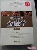 每天学店金融学大全集