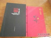 2016共铸中国心影像志 心的长征  如母爱心日记2017（一函二册）