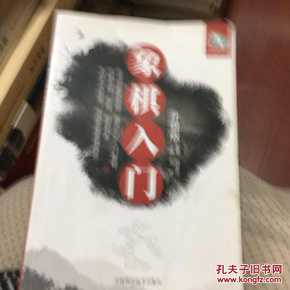 象棋入门升级版