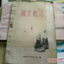 师大歌选  6