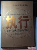 执行  如何完成任务的学问   有稍许画线
