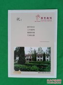 贺年有奖信卡2007(嵖岈山卫星人民公社旧址，天然盆景---嵖岈山)