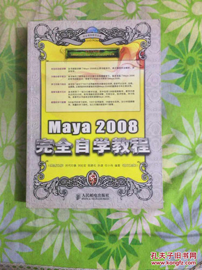 Maya2008完全自学教程