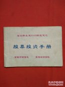 深圳新兰德2005年报总会股票投资手册