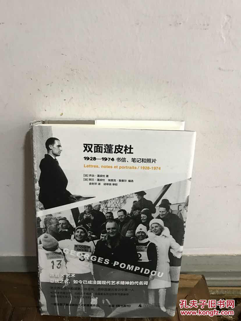 乔治·蓬皮杜之子阿兰·蓬皮杜（Alain Pompidou）签名《双面蓬皮杜：1928—1974书信、笔记和照片》