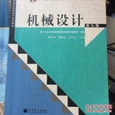 “十二五”普通高等教育本科国家级规划教材：机械设计（第9版）