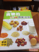食物的搭配法则-健康中国