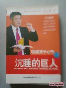 【4册合售】启发教师的88篇教育反思/做成功的教师/唤醒孩子心中沉睡的巨人(第二版)/圆你一个清华梦