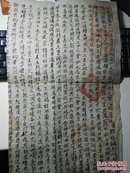 房契  光绪30年  光绪30年手写房契，  详细看图