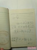 1967年"红卫兵"日记本(一张毛、林城楼相)