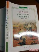 经典诵读/百家姓、三字经、千字文、弟子规、增广贤文