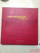 中国共产党河南省发展历程档案图文集，庆祝中国共产党成立95周年