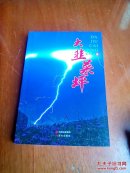 大韭菜坪