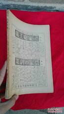 科学知识杂志——第十二卷第十一号，【昭和七年十一月印刷，1932年】日文原版，书后面缺封皮.