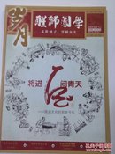 岁月～醒狮国学（2013/11）