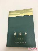 孽海花 包邮