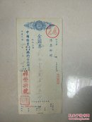 金圆券支票，1950年品好，实物，祥丰新号，贰拾壹万壹仟柒佰元整