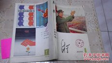 美术1977 全年1-6期