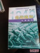中国解放战争大写实丛书（13册）.