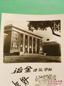 冶金建筑学校80年代老贺卡 新年好品很好低价转