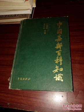 中国集邮百科知识（少量涂画看图片）