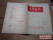 医学文摘   第十分册 眼科学【1964年第一卷第1、2、3、4期】【含创刊号】